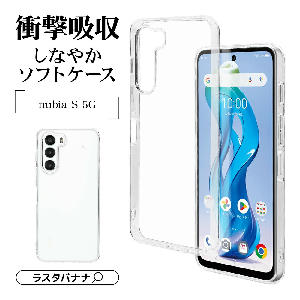 楽天市場】nubia S 5G A403ZT ケース カバー ソフトケース TPU 耐衝撃
