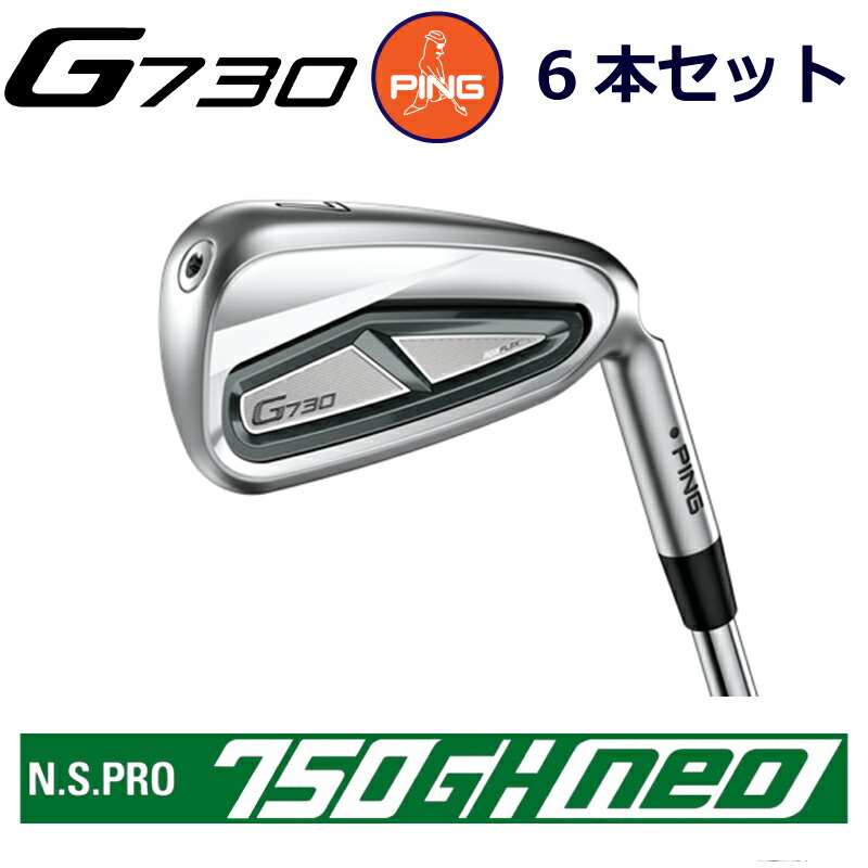 楽天市場】ピン G730 アイアン PING GOLF g730 IRON NS PRO 750GH NEO