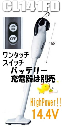 楽天市場】マキタ掃除機 14.4Vマキタ充電式クリーナー CL141FDZW（本体