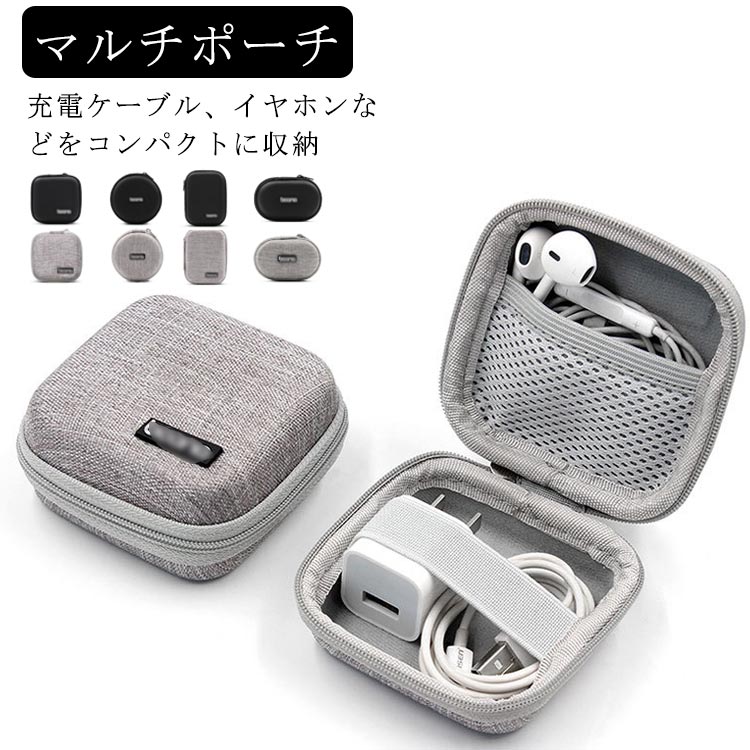楽天市場】送料無料 イヤホン 収納 収納ポーチ 収納ケース 充電器