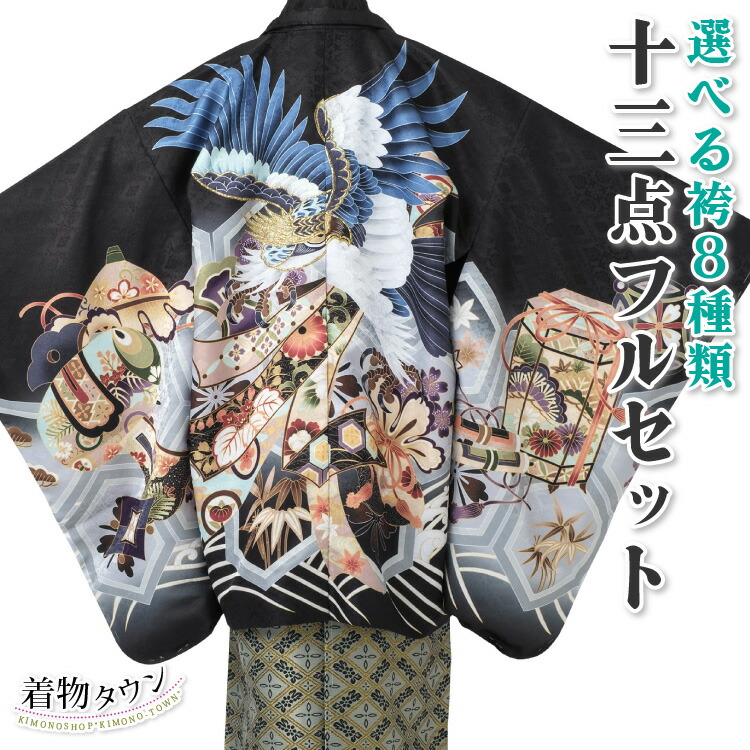 楽天市場】七五三 着物 男の子 五歳 13点フルセット 光 鷹 熨斗 黒