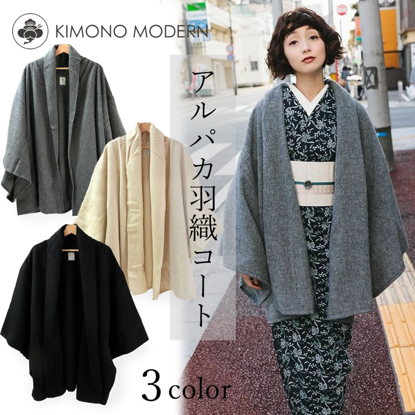 楽天市場】着物 コート ドレープコート アルパカ ウール Aライン 全3色