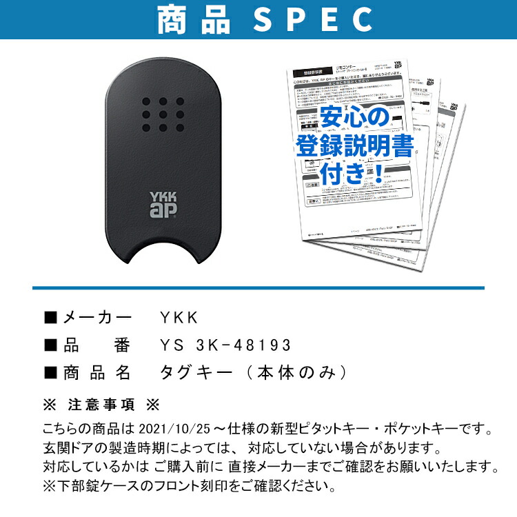 楽天市場】ykkap タグキー 本体のみ YS 3K-48193 ＜登録説明書付