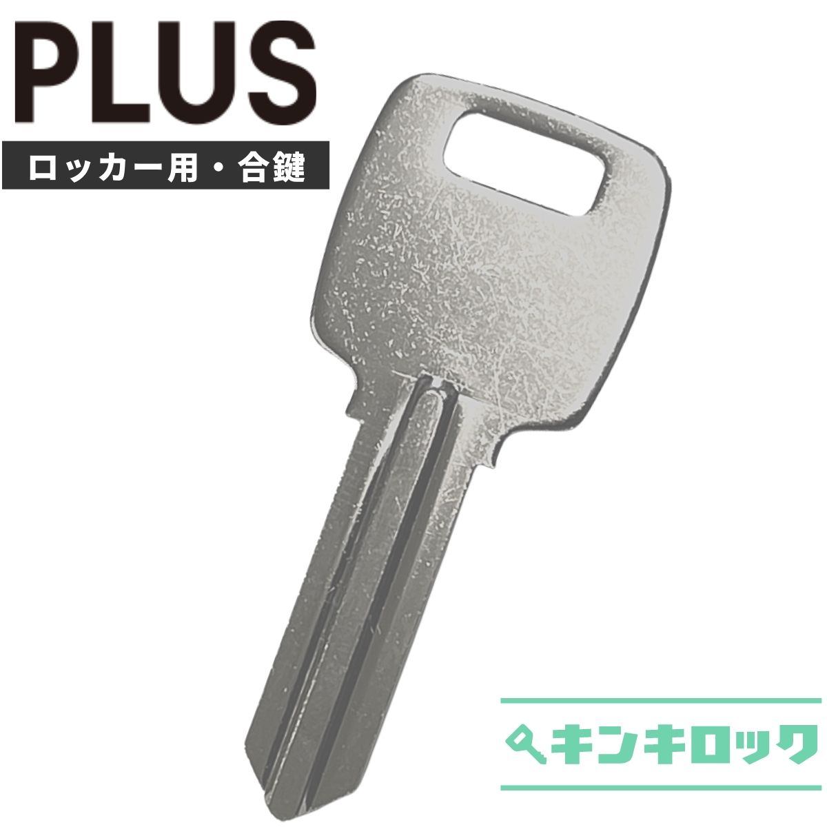 1541 スペアキー、後ろカゴ 1541 スペアキー、後ろカゴ 1541