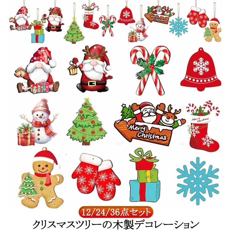 楽天市場】クリスマス オーナメント セット 12/24/36点セット