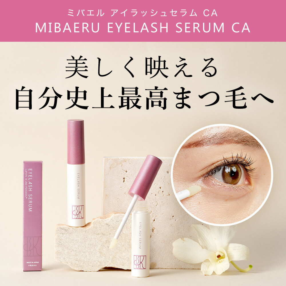 楽天市場】KISO CARE 大容量 キャピキシル10％配合 まつ毛美容液 キソ