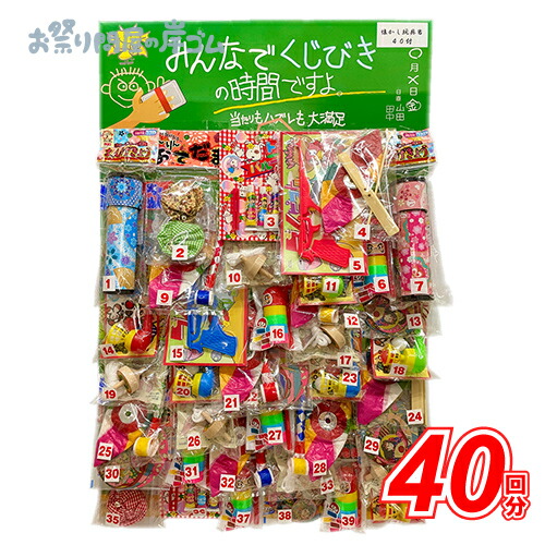 楽天市場】当てくじ くじびきの時間 懐かし玩具当て（40付） (1枚