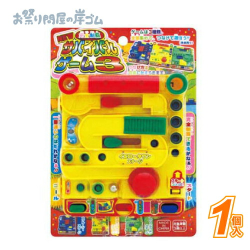 楽天市場】完全制覇！NEWサバイバルゲーム3 (1個）色指定不可