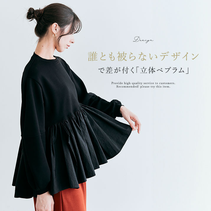 楽天市場】トップス《異素材MIXダンボールペプラムプルオーバー 全3色