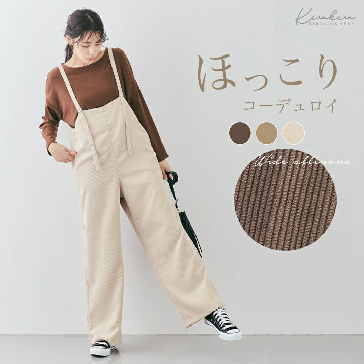 楽天市場】【OUTLET SALE】オールインワン《コーデュロイワイド