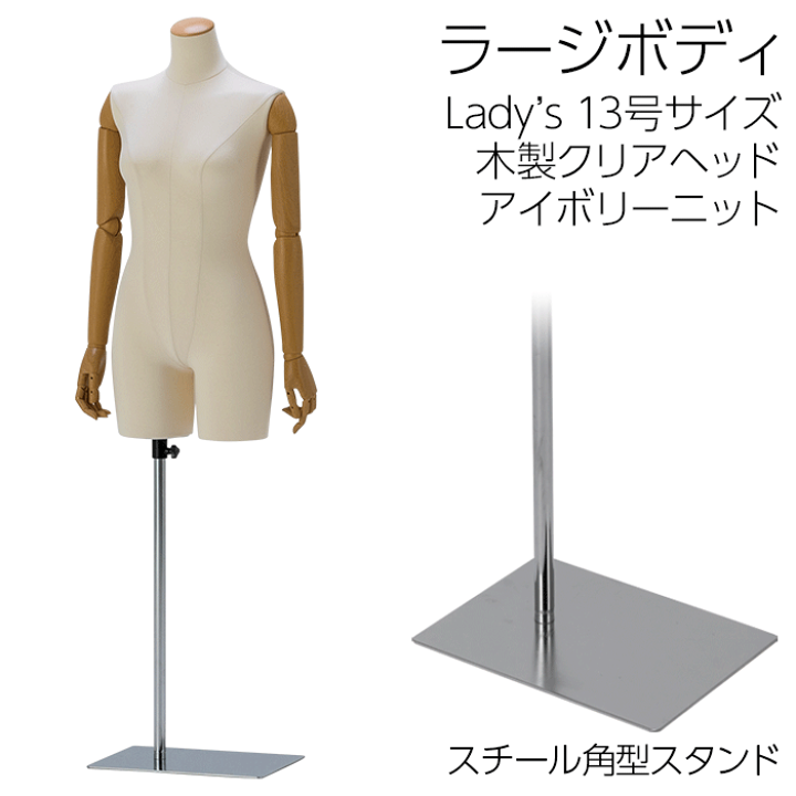 楽天市場】ラージサイズボディ 13号トルソー 関節腕付き 股あり 木製