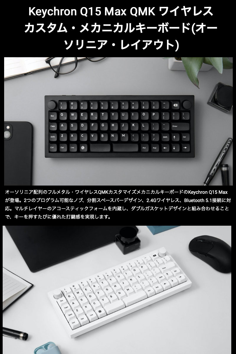 楽天市場】Keychron Q15 Max オーソリニア(格子状)・レイアウト QMK
