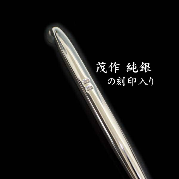 楽天市場】茂作煙管 純銀六寸延べ 約180mm きせる 純銀 煙管 もさく