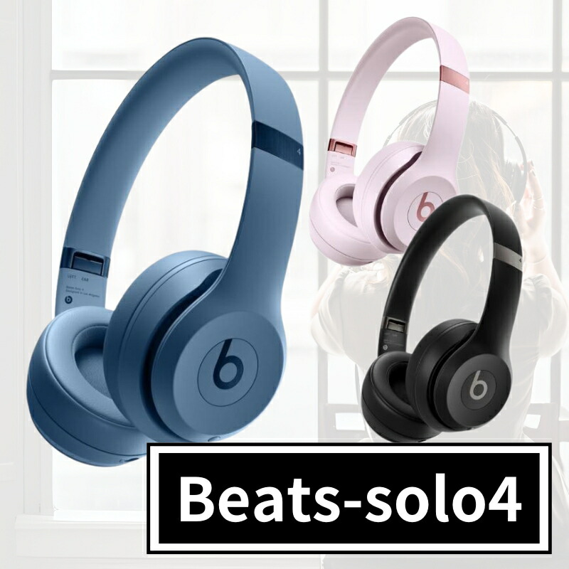 楽天市場】Beats Solo4 Wireless ワイヤレスヘッドホン - The Beats