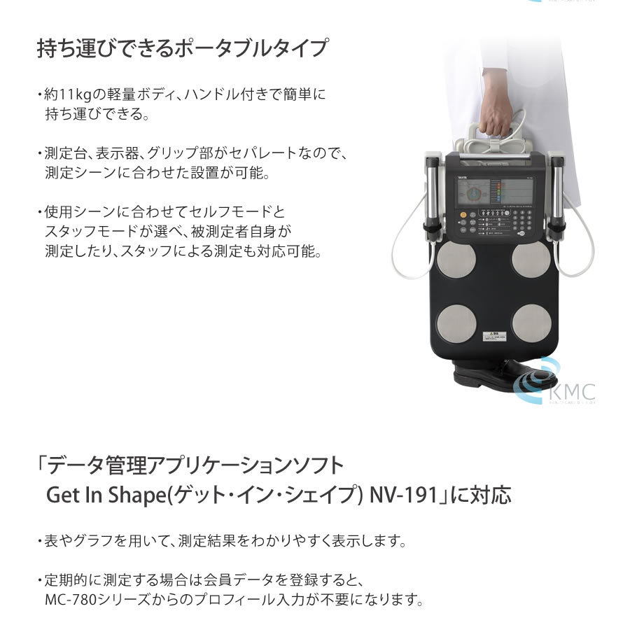 楽天市場】タニタ(TANITA)MC-780A-N(ポータブルタイプ)【体組成計