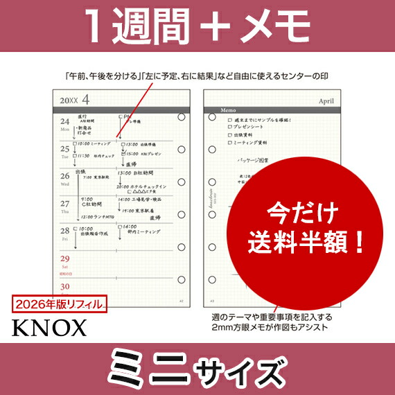 楽天市場】【ミニサイズ】片面1週間片面メモ KNOX ノックス システム