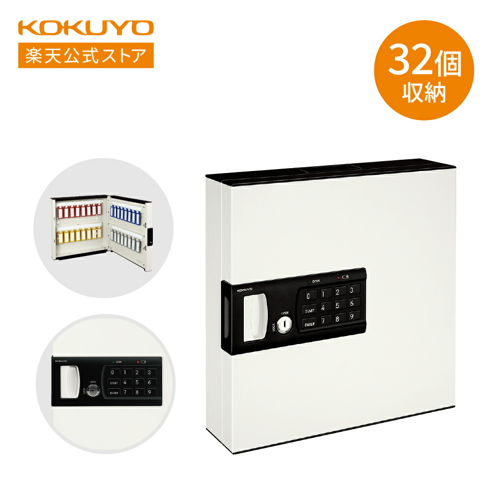 楽天市場】【コクヨ 公式】キーボックス＜KEYSYS＞ テンキータイプ