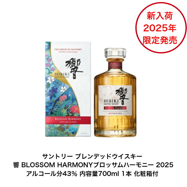 響 BLOSSOM HARMONY 2025」の人気商品一覧 | 安い商品を通販サイトから