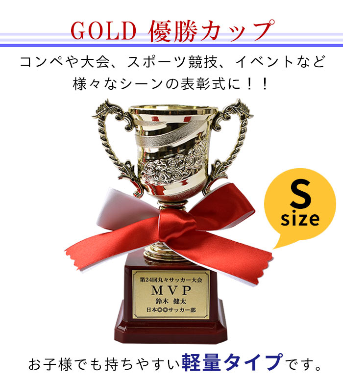 楽天市場】トロフィー 優勝カップ 【文字彫刻無料】 【紅白リボン付き