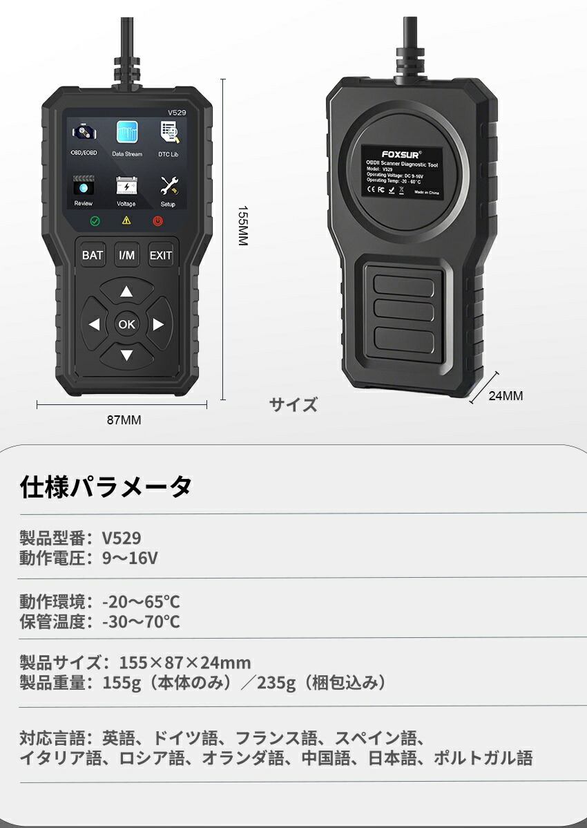 楽天市場】【V529 OBDIIスキャナー】2025年最新モデル｜故障コード読取