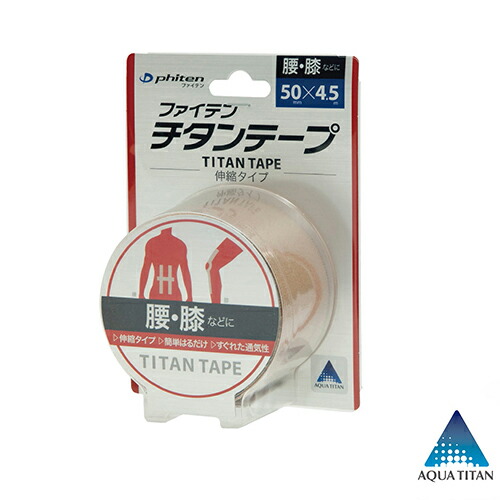楽天市場】ファイテン チタンテープ 伸縮タイプ（50mm×4.5m）☆腰・膝