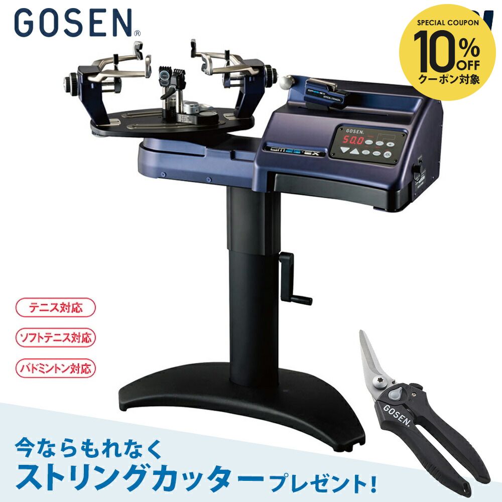 楽天市場】【10%OFFクーポン対象】ゴーセン GOSEN ガット張り機