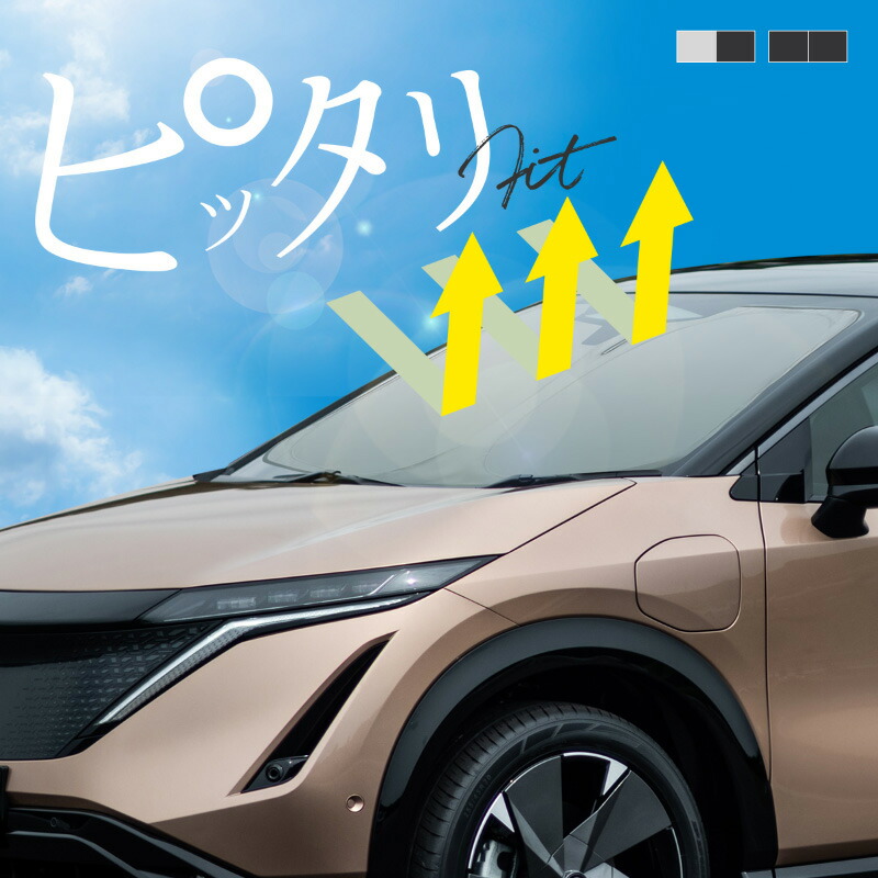 楽天市場】日産 ニッサン アリア FE系 サンシェード 車 フロント