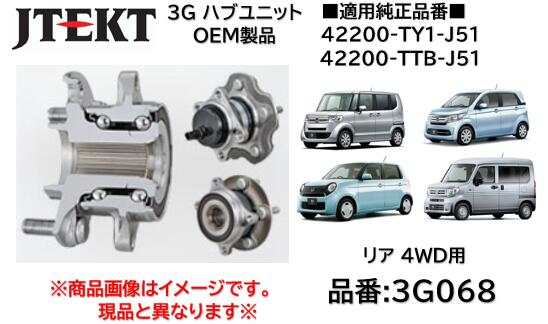 楽天市場】リア ハブユニット ベアリング 純正OEM品 J-TEKT ジェイ