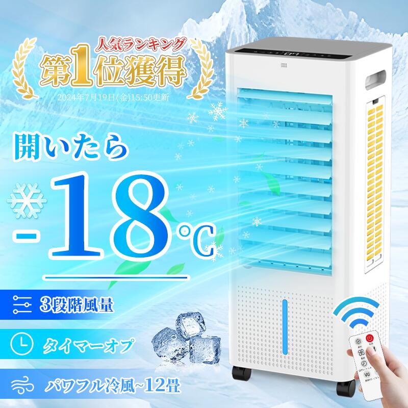 楽天市場】☆楽天1位 冷風機 冷風扇 扇風機 強力 省エネ -18℃強力冷風