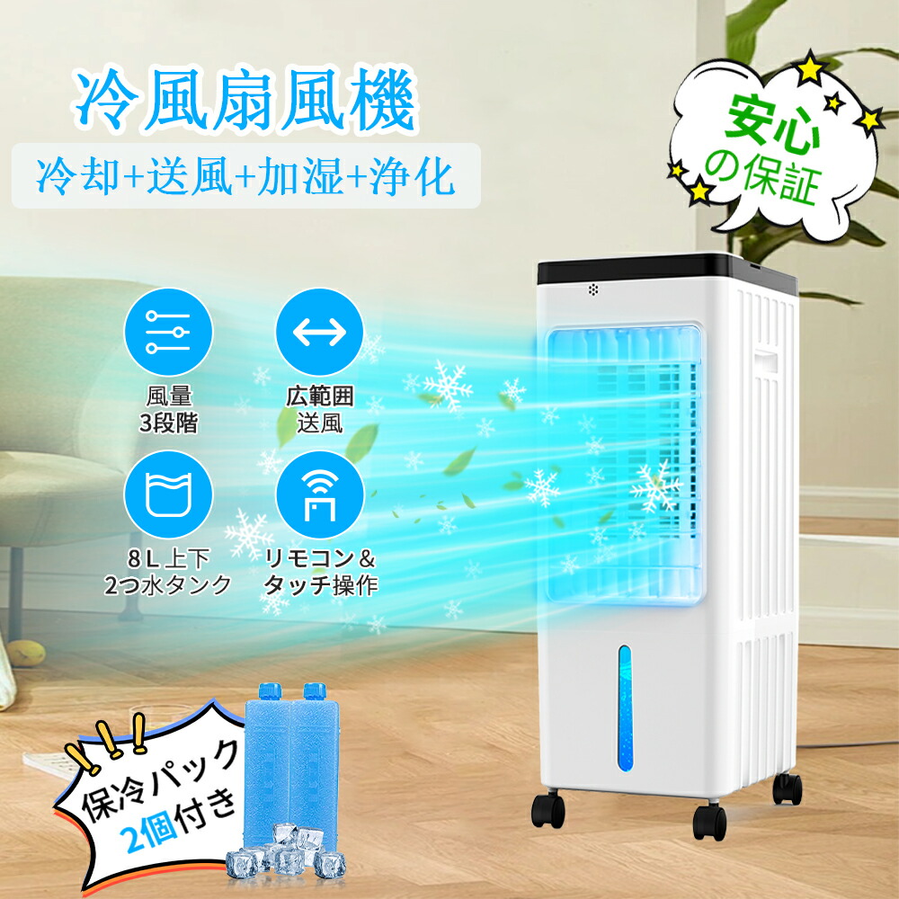 楽天市場】冷風機 冷風扇 扇風機 強力 省エネ 強力冷風 冷風 1秒冷却