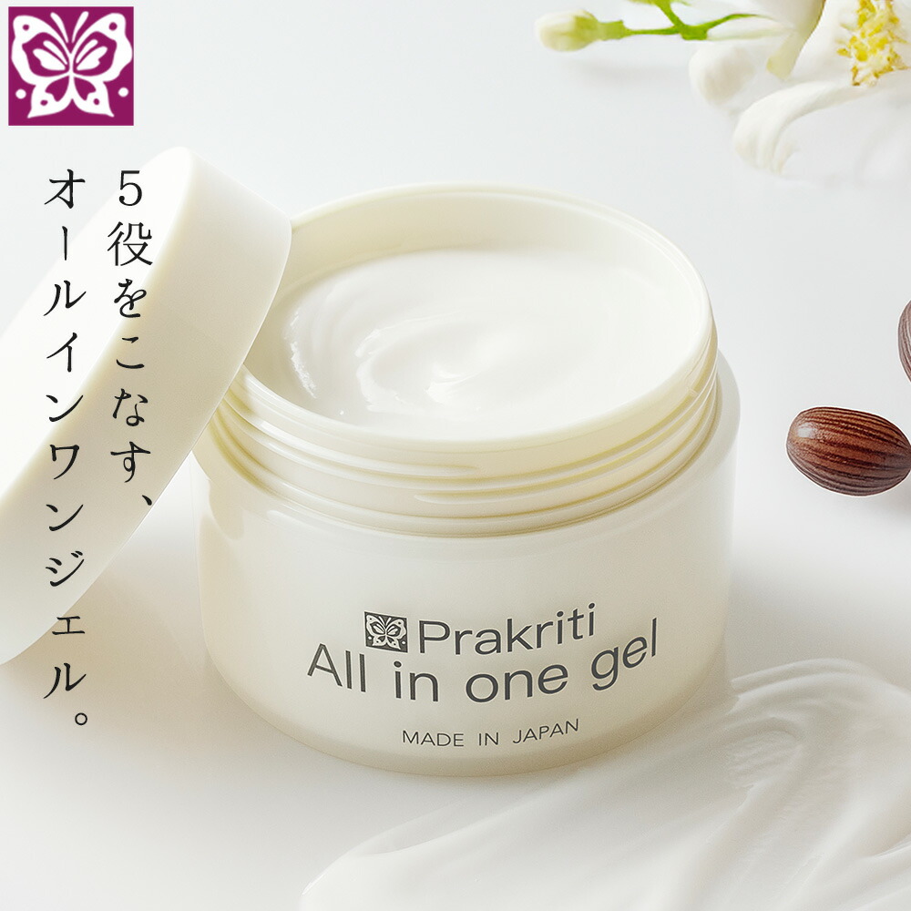 楽天市場】Prakriti（プラクリティ）オールインワンジェル 100g
