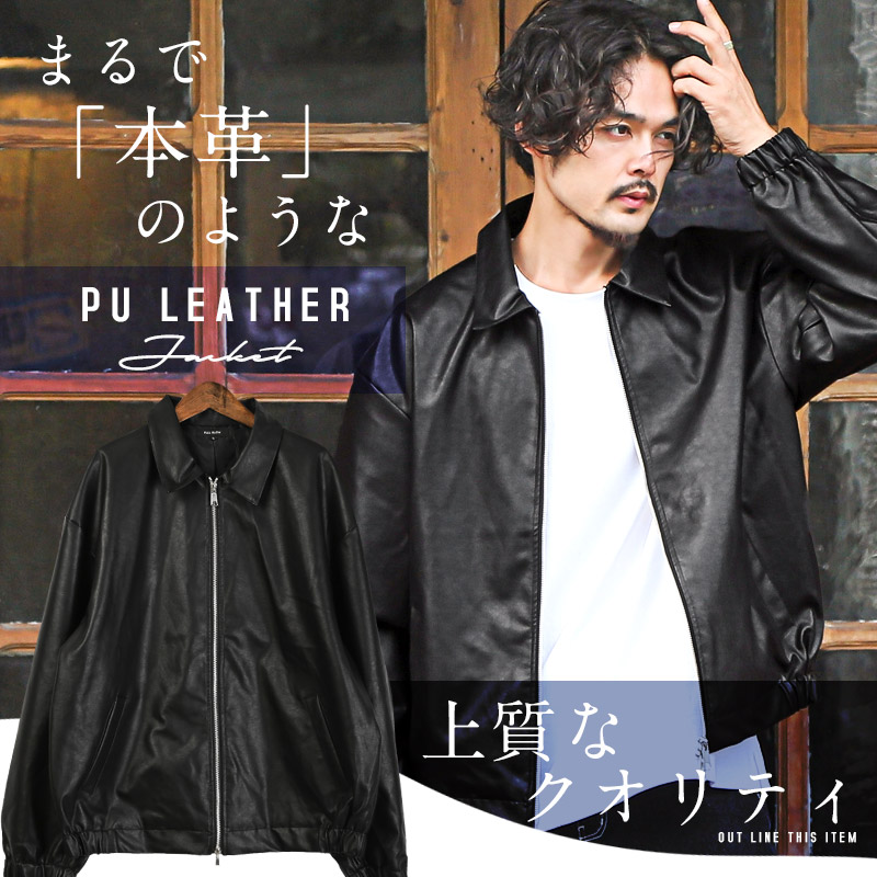 楽天市場】△送料無料△ レザージャケット メンズ ビッグシルエット PU