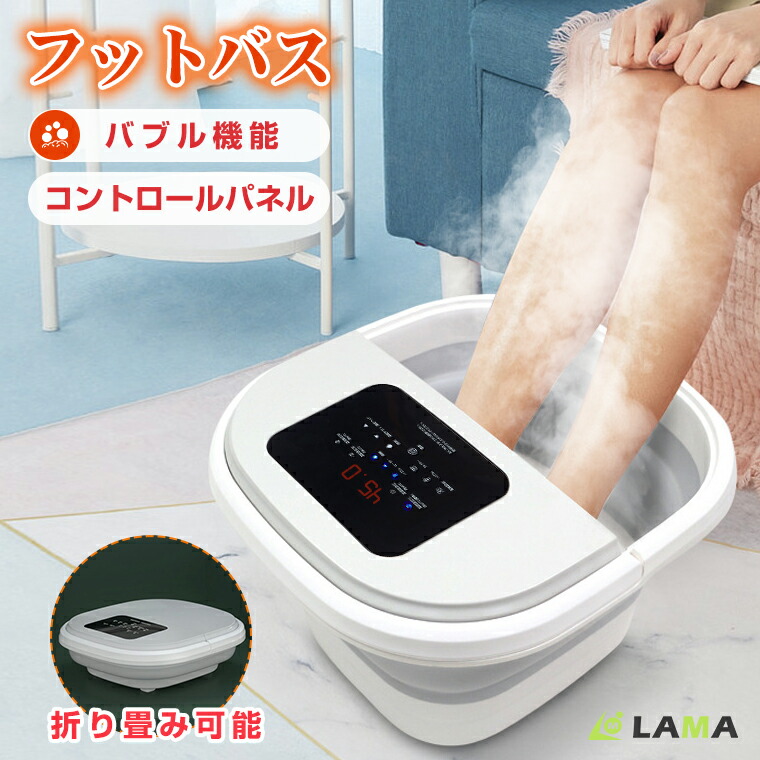 楽天市場】楽天第1位フットバス 保温 折りたたみ 足湯 フットスパ