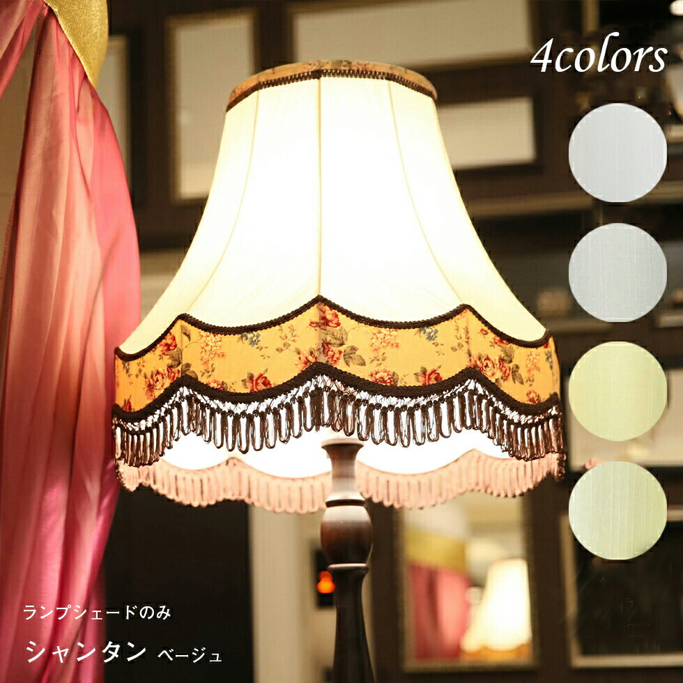 楽天市場】【NEW】ランプシェード 照明 シェードのみ おしゃれ フロア