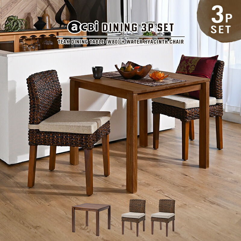 ゆく】ダイニングテーブル 机 アカシア 木製 アジアン ビンテージ ゆく