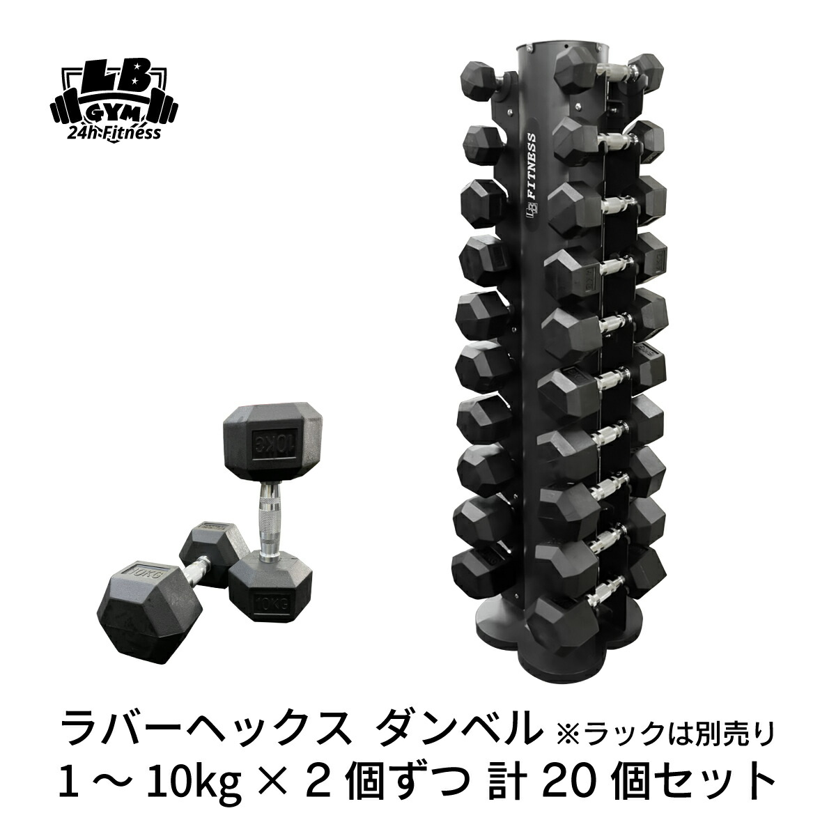楽天市場】ラバー ヘックス ダンベル 1kg～10kg × 2個ずつ 計20個