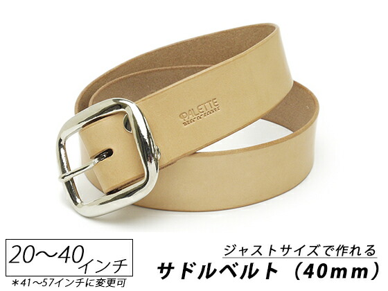 楽天市場】ジャストサイズで作れるサドルベルト（40mm） ナチュラル 長