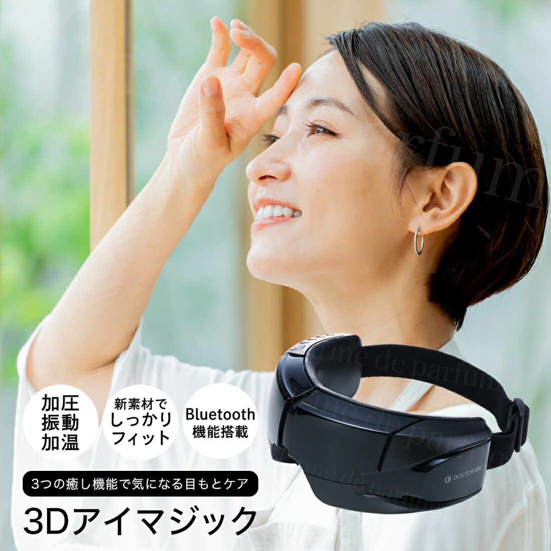 楽天市場】ドクターエア 3dアイマジック sem-03の通販