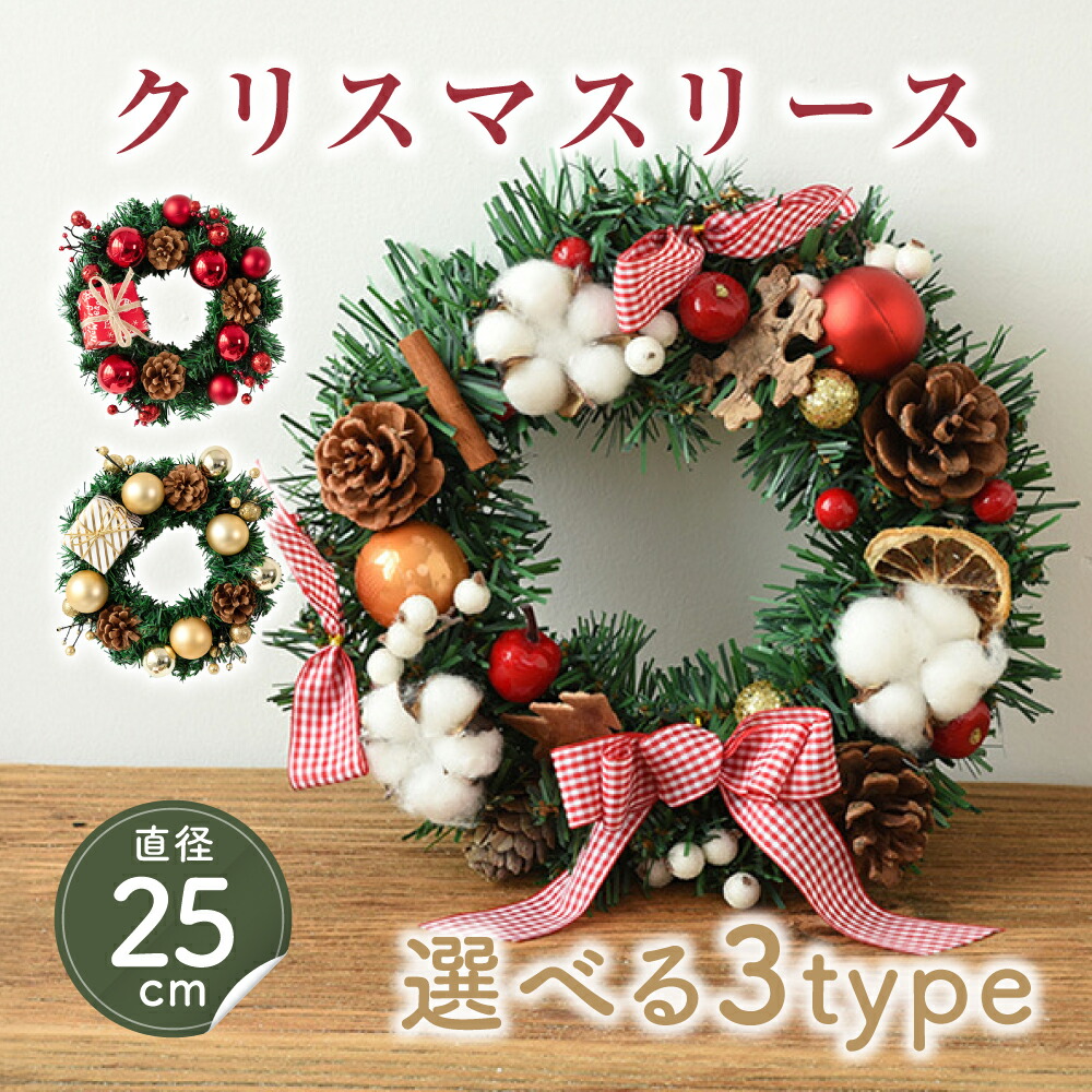楽天市場】クリスマスリース 花輪 玄関リース 外径25cm 送料無料 玄関