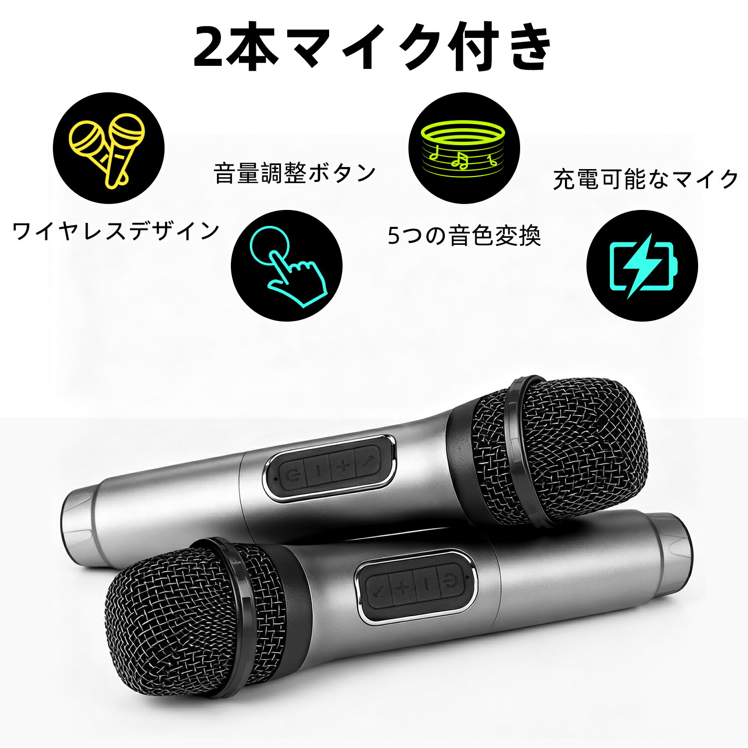 楽天市場】ワイヤレスマイク カラオケ マイク 2本セット 15W Bluetooth
