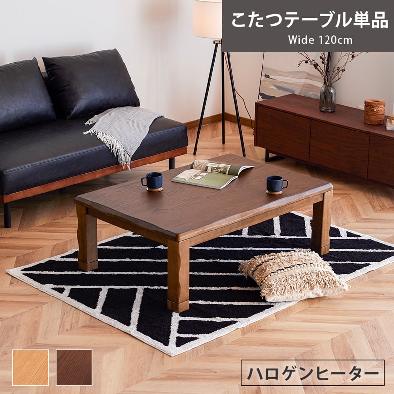 楽天市場】【ポイント2倍!5のつく日 2/25】 こたつ テーブル 120cm
