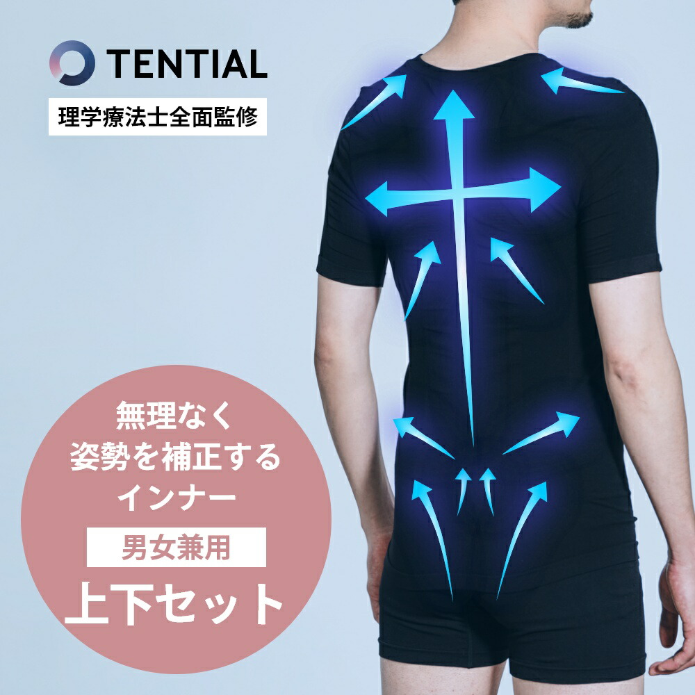 楽天市場】【レビュー特典】TENTIAL テンシャル 姿勢補正インナー