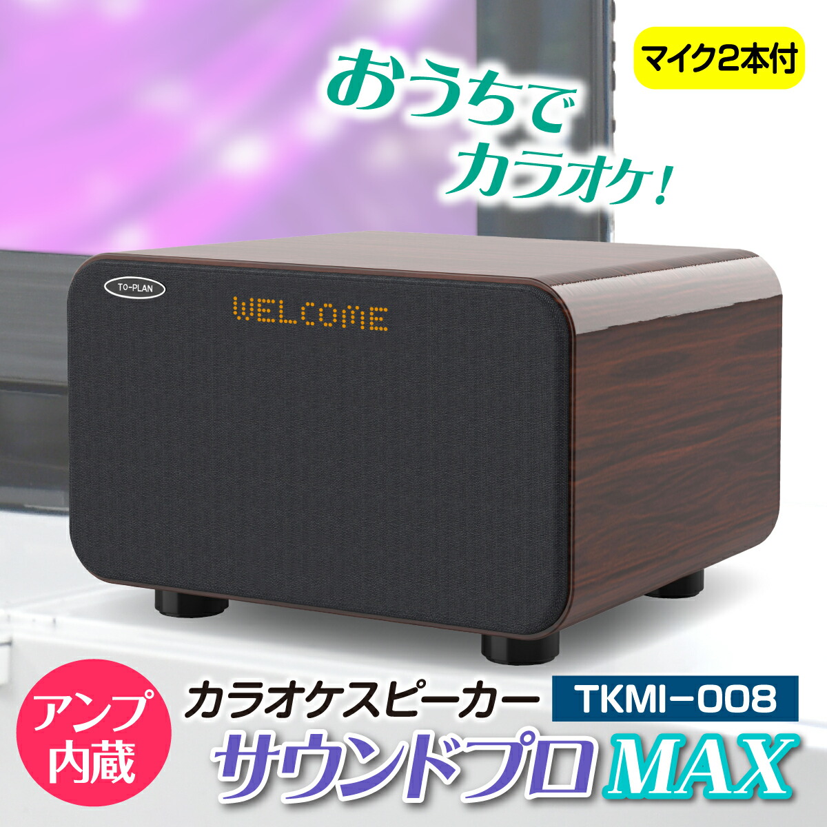 カラオケ アンプ」の人気商品一覧 | 安い商品を通販サイトから探す