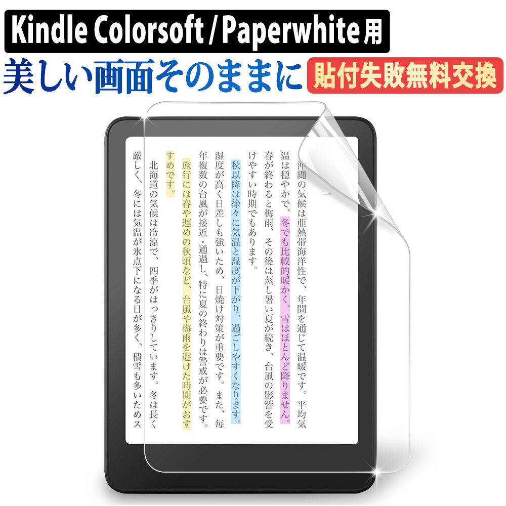 kindle paperwhite 第12世代 フィルム」の人気商品一覧 | 安い商品を
