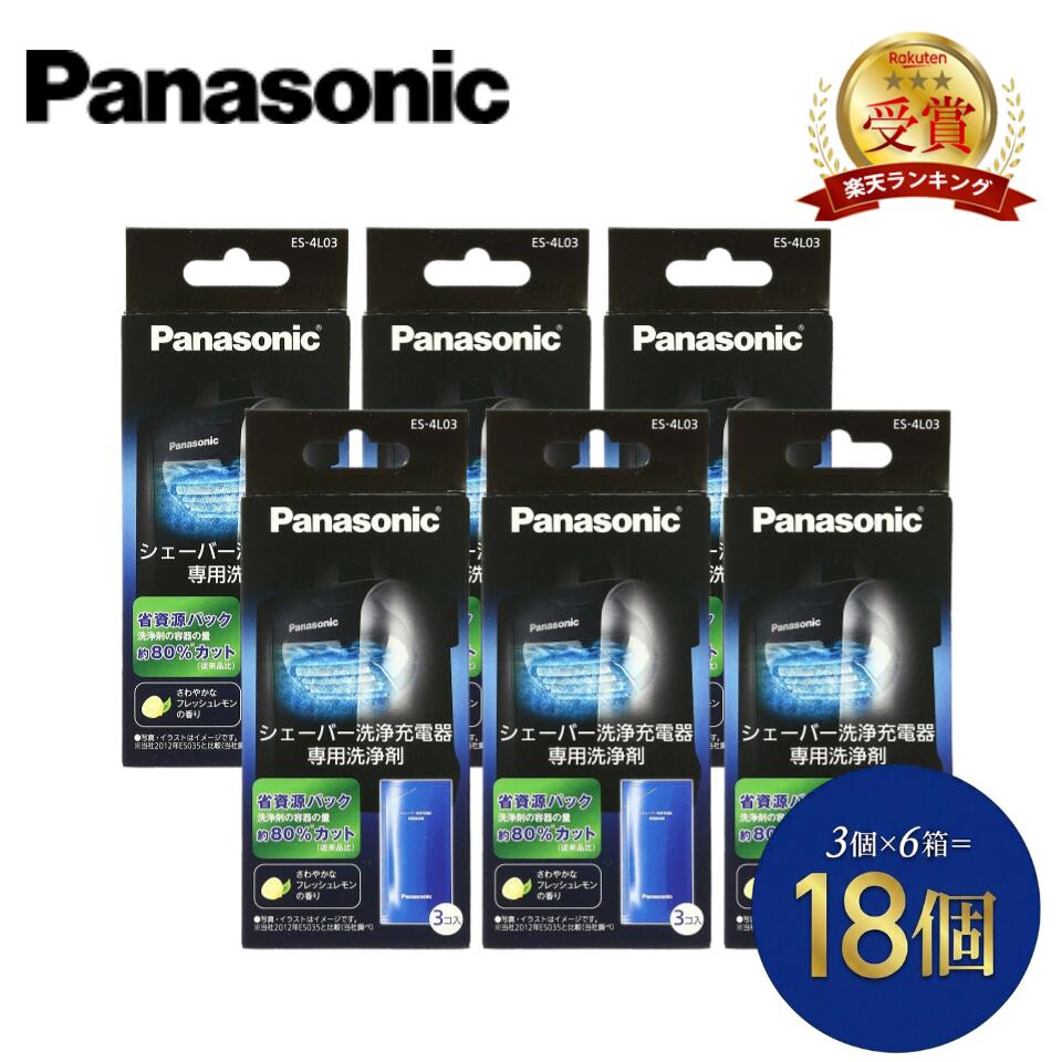 楽天市場】シェーバー洗浄充電器専用洗浄剤 3個入 Panasonic