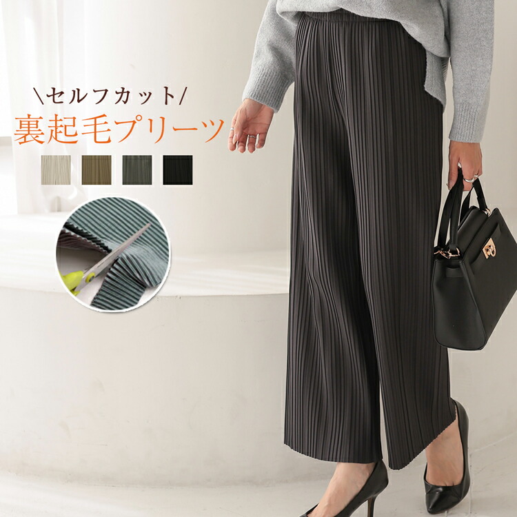 楽天市場】[クーポンで2990円] セルフカット 裏起毛 プリーツパンツ