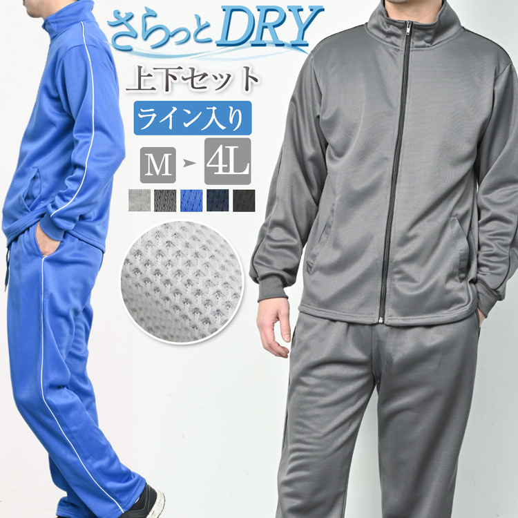 楽天市場】ジャージ 上下 メンズ セットアップ 上下セット おしゃれ