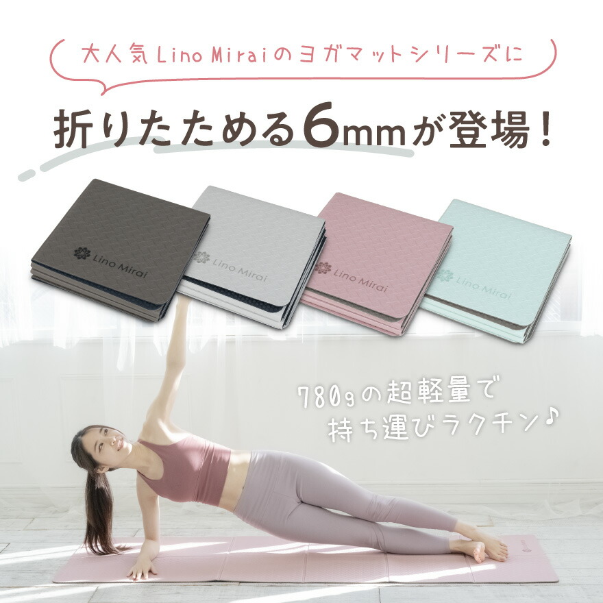楽天市場】折りたたみ TPE ヨガマット 6mm ケース 付き 厚手