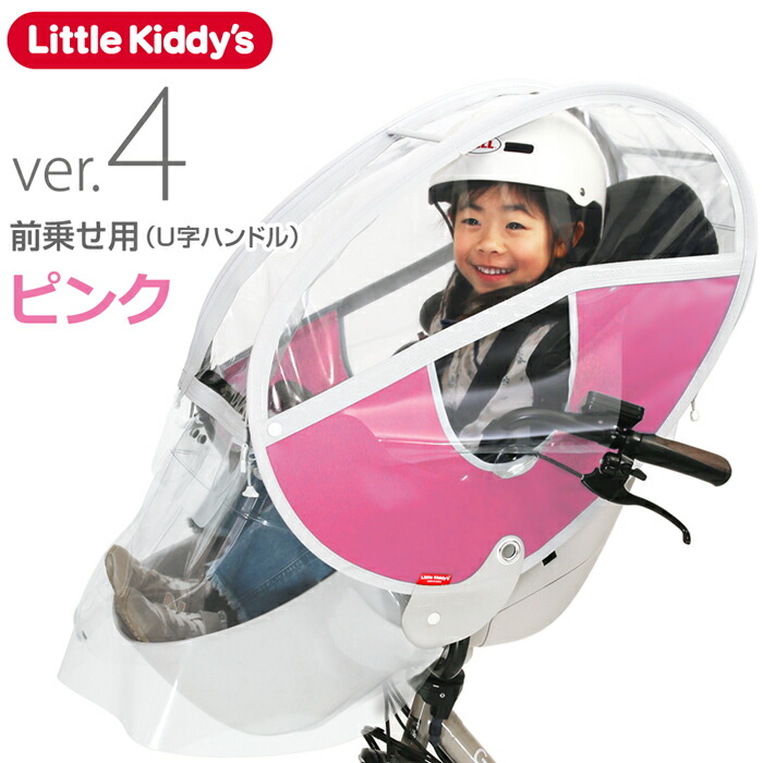 楽天市場】【最新版】フロントレインカバー ver.4 バスケット型前乗せ