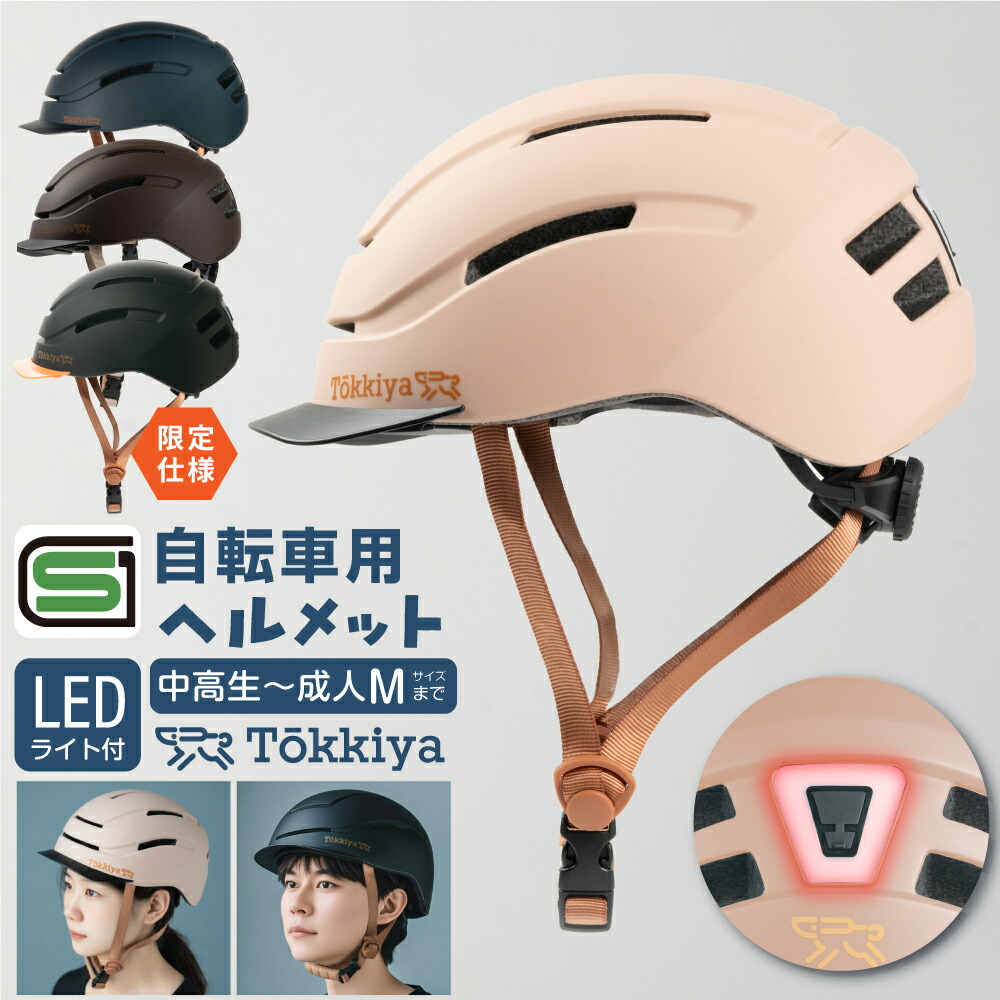 楽天市場】高評価☆4.69 LEDライト付き 夜道も安心 自転車ヘルメット